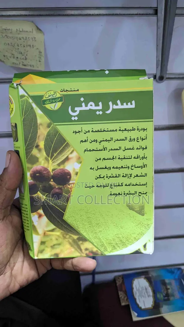 Sidr (Jujube Leaves) Powder for Hair & Skin - 1
