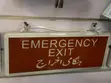 Bilingual LED Emergency Exit Sign (English & Urdu) - 2