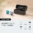 DJI Mic Mini 2S (2 Transmitters + 1 Receiver + Charging Case) - 1