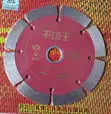 Cutting Disc for Marble/Granite/Metal - 2