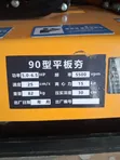 Plate Compactor C90 - Brand New - 4