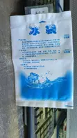 Reusable Ice Pack - 2
