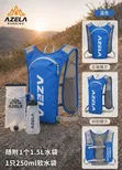 Azela Lightweight Hydration Vest with 1.5L Bladder - 5